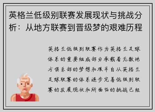 英格兰低级别联赛发展现状与挑战分析：从地方联赛到晋级梦的艰难历程