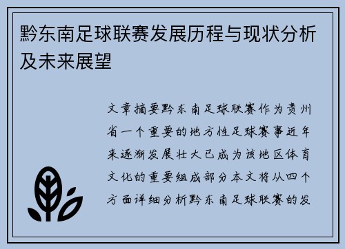 黔东南足球联赛发展历程与现状分析及未来展望