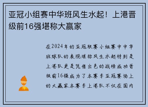 亚冠小组赛中华班风生水起！上港晋级前16强堪称大赢家