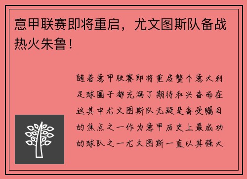 意甲联赛即将重启，尤文图斯队备战热火朱鲁！