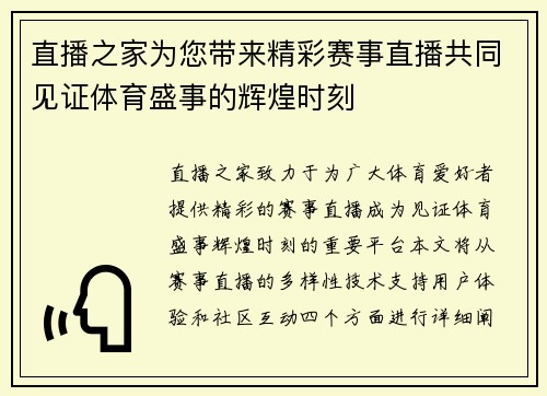 直播之家为您带来精彩赛事直播共同见证体育盛事的辉煌时刻
