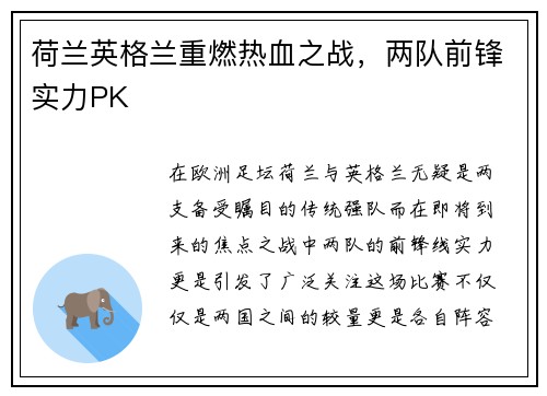 荷兰英格兰重燃热血之战，两队前锋实力PK